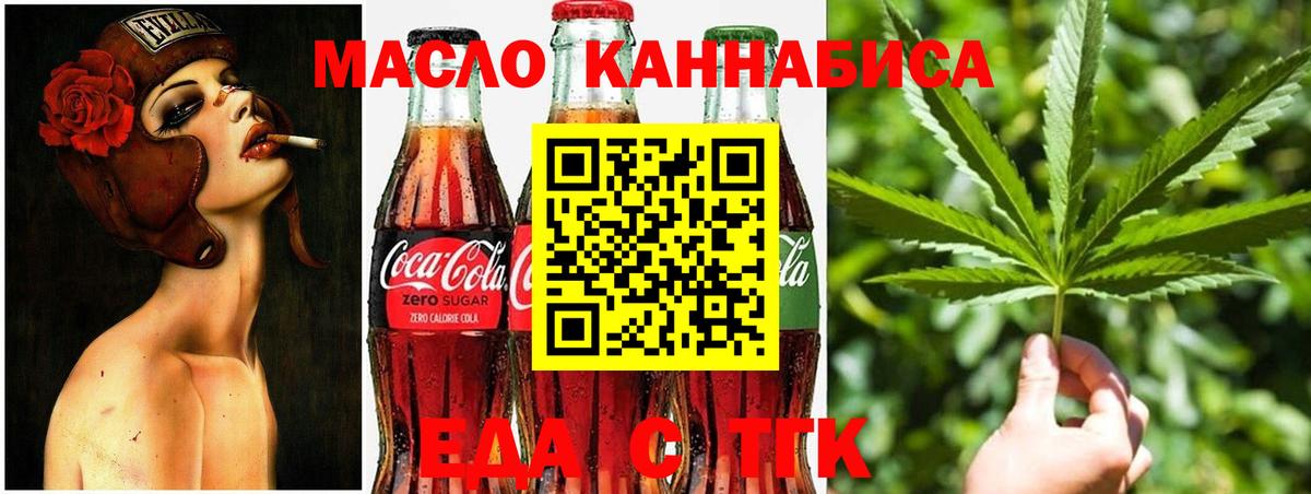 Артёмовский  Cannafood конопля  Вход с VPN 