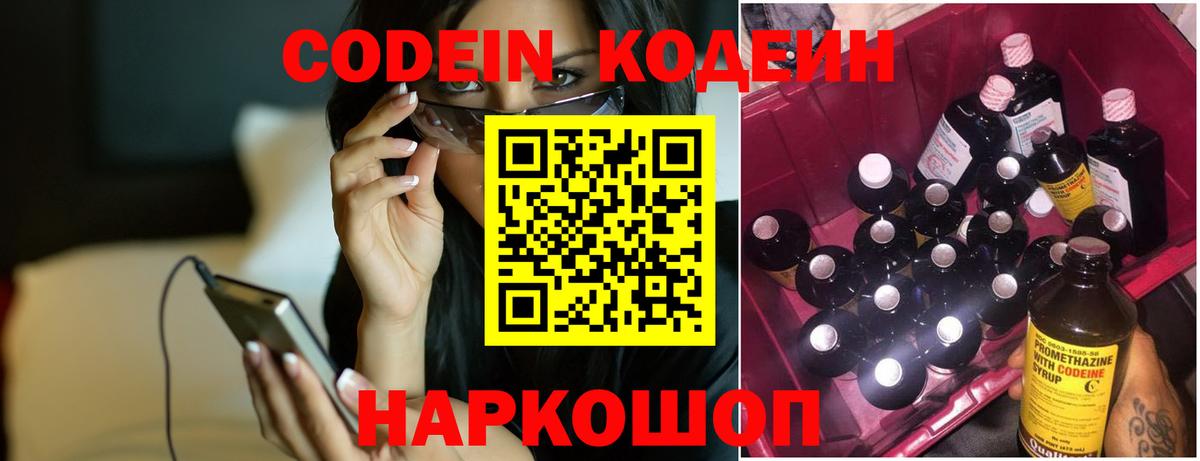 Кодеиновый сироп Lean Purple Drank  Вход с VPN  Артёмовский  Кодеин напиток Lean (лин) 