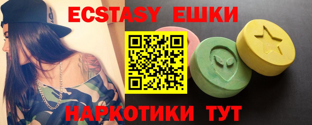 Артёмовский  Экстази  Ecstasy TESLA  hydra зеркало  Ecstasy круглые  Вход с VPN 