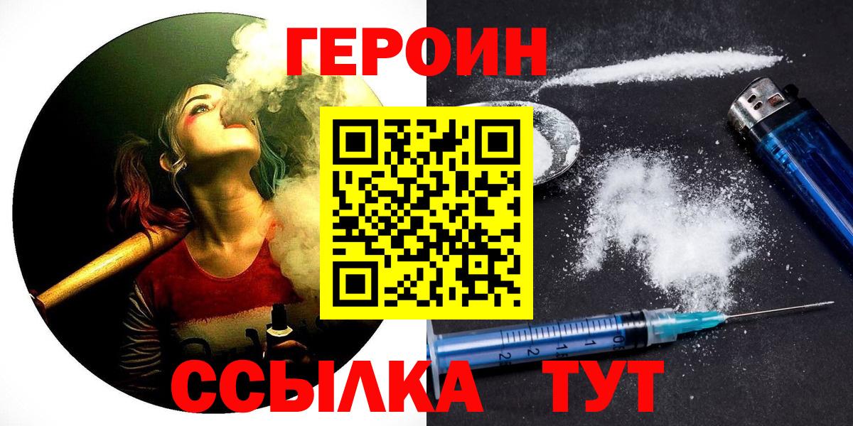 Героин хмурый  Вход с VPN  Артёмовский 